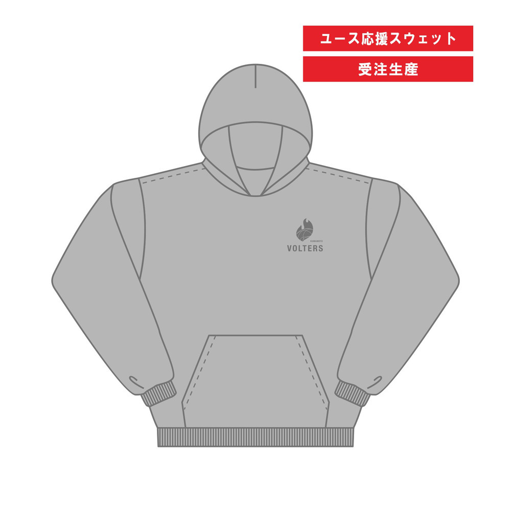 VOLTERSユース応援パーカー 詳細画像 グレー 1
