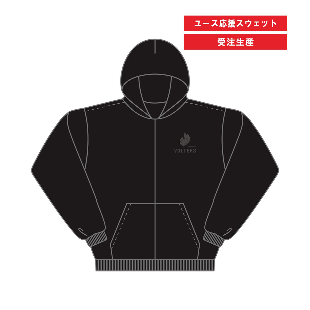 VOLTERSユース応援ジップパーカー 詳細画像 ブラック 1