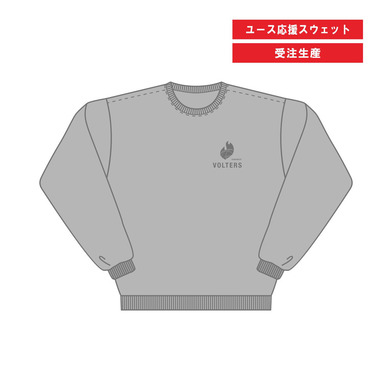 VOLTERSユース応援トレーナー