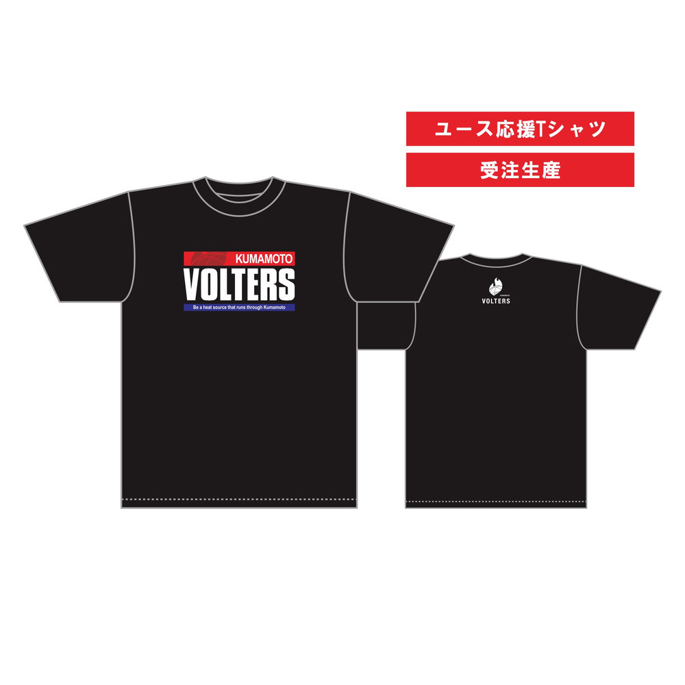 VOLTERSユース応援Tシャツ 【熱源】 詳細画像 ブラック 1
