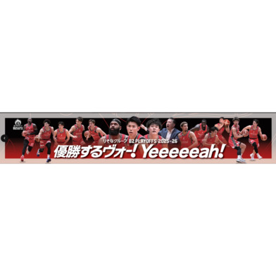 B2 PLAYOFFS 2025-26 「優勝するヴォー!Yeeeeeah!」マフラータオル