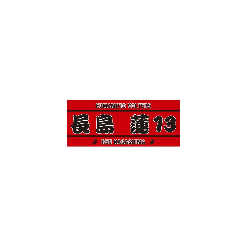 PERSONAL TOWEL RED 詳細画像 #13 長島蓮（Ren Nagashima） 1