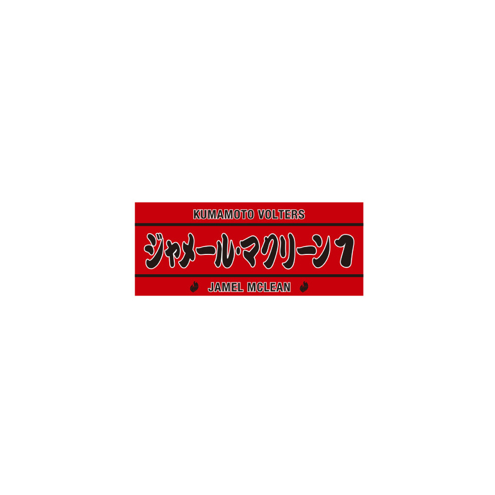 PERSONAL TOWEL RED 詳細画像 #1 ジャメールマクリーン（Jamel Mclean） 1