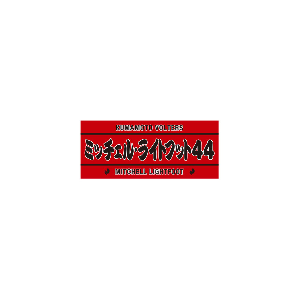 PERSONAL TOWEL RED 詳細画像 #44　ミッチェル・ライトフット（Mitchell Lightfoot） 1
