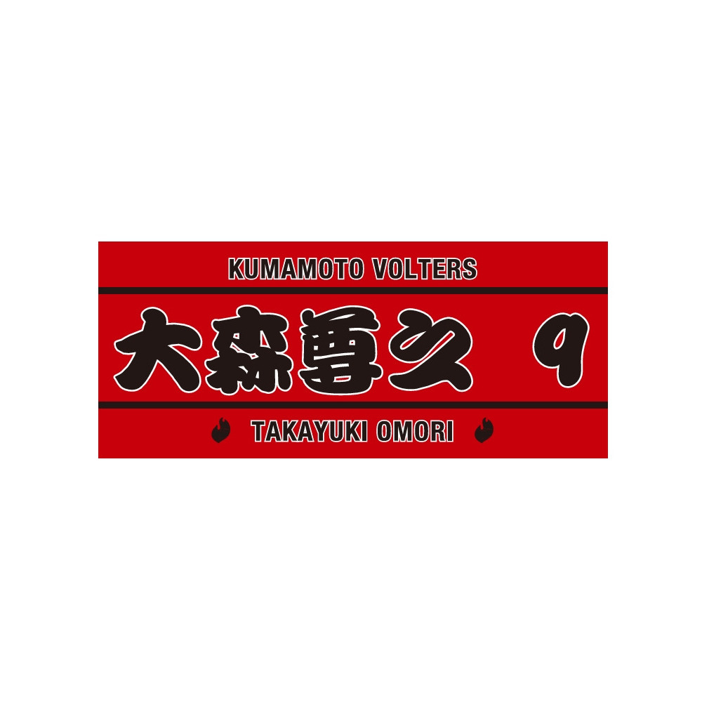 【2024最新】SNSで話題・人気の商品のおすすめアイテム PERSONAL TOWEL RED｜熊本ヴォルターズ｜B.LEAGUE（Bリーグ ファングッズ