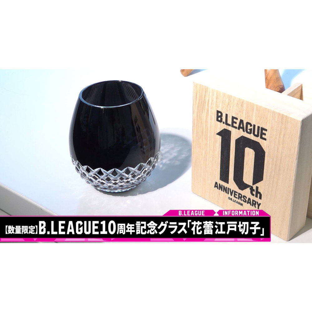 【数量限定】B.LEAGUE 10周年記念グラス「花蕾江戸切子 あられ 黒」 詳細画像 1カラー 6