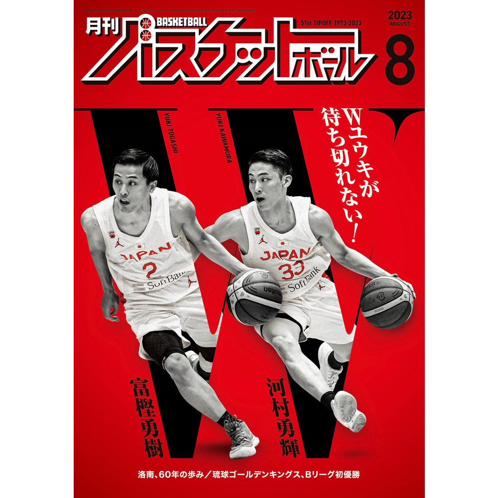 月刊バスケットボール 1986年10月