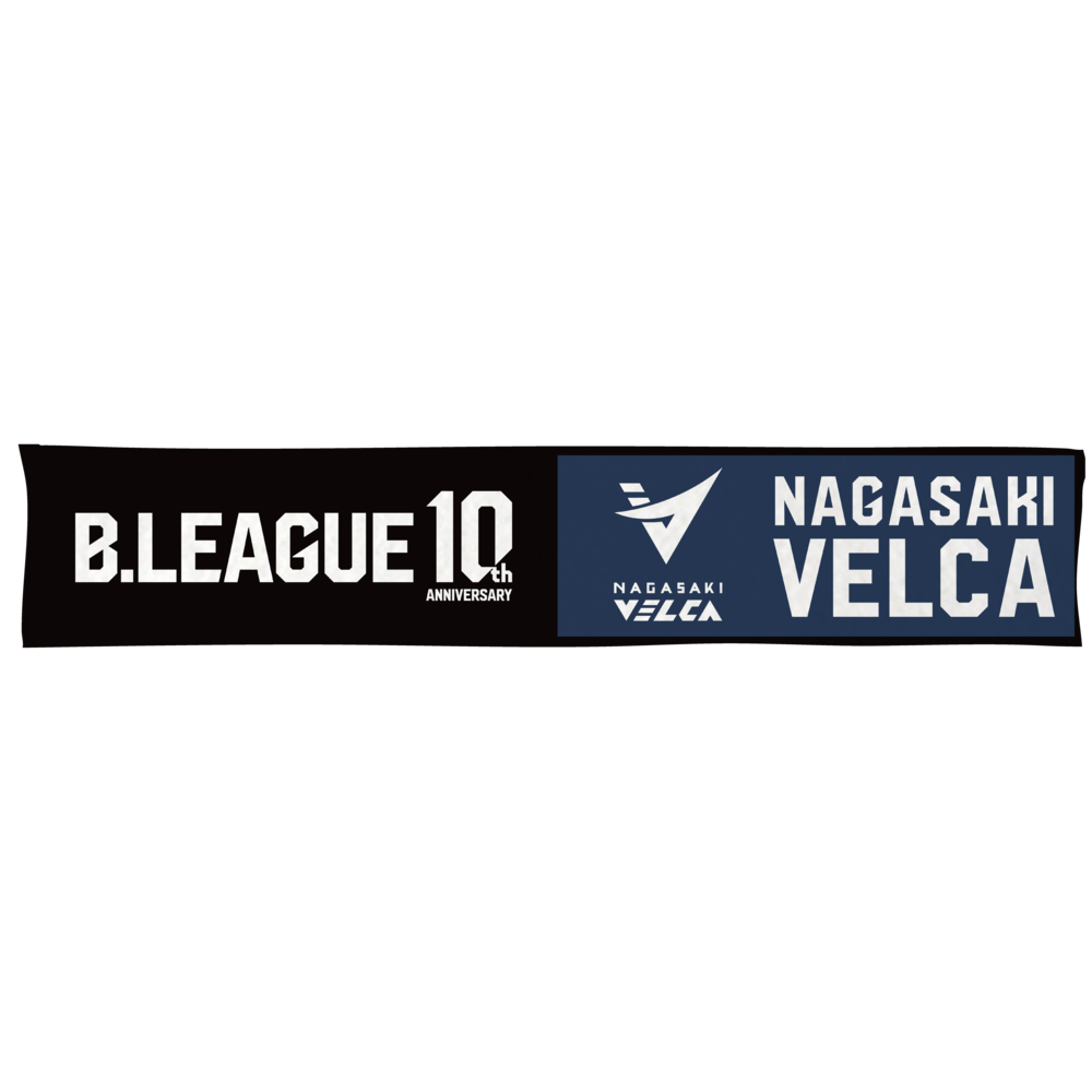 【B1西地区】B.LEAGUE 10th ANNIVERSARY&times;クラブマフラータオル 詳細画像 長崎ヴェルカ 1