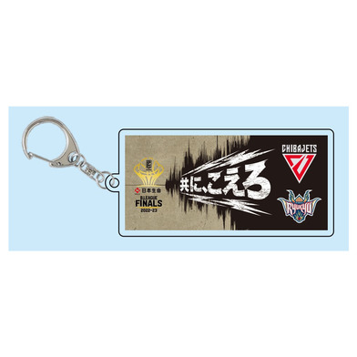 日本生命 B.LEAGUE FINALS 2022-23  アクリルキーホルダー(対戦カード)