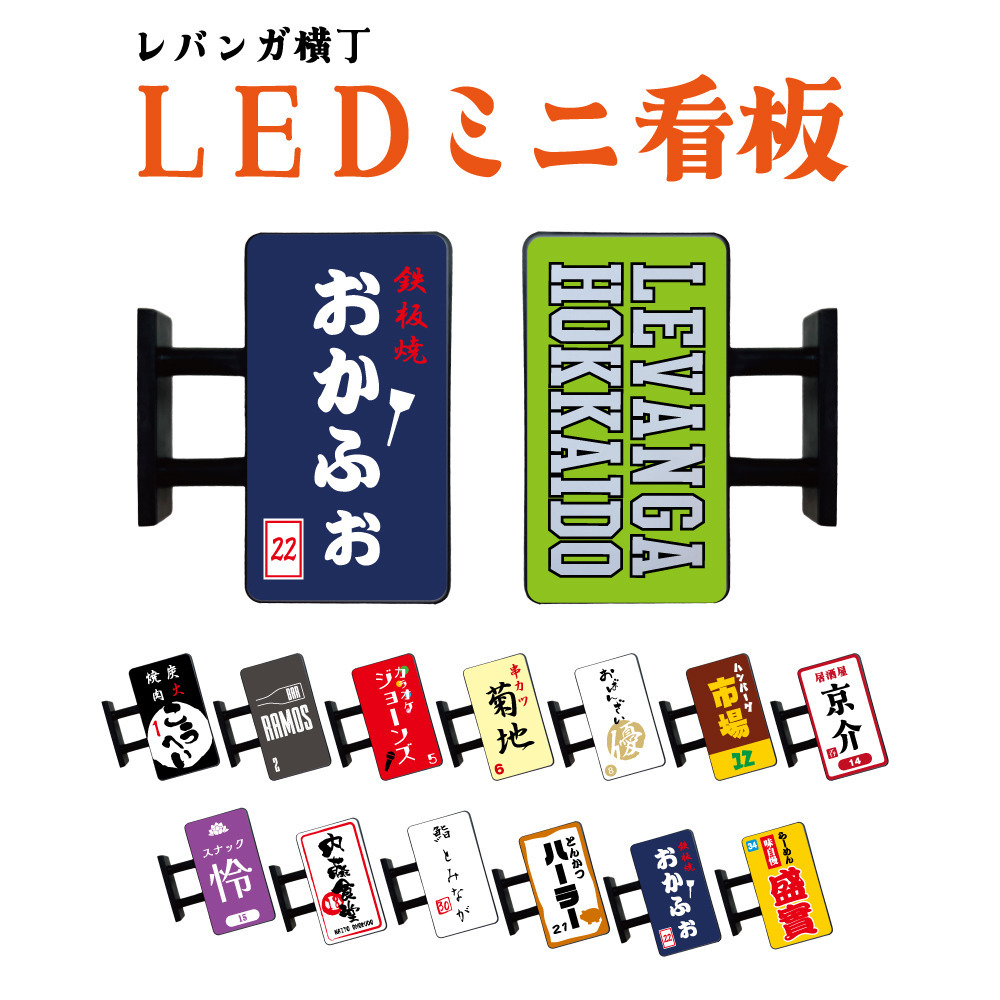 【ブラインド商品】LED看板 詳細画像 カラー 1