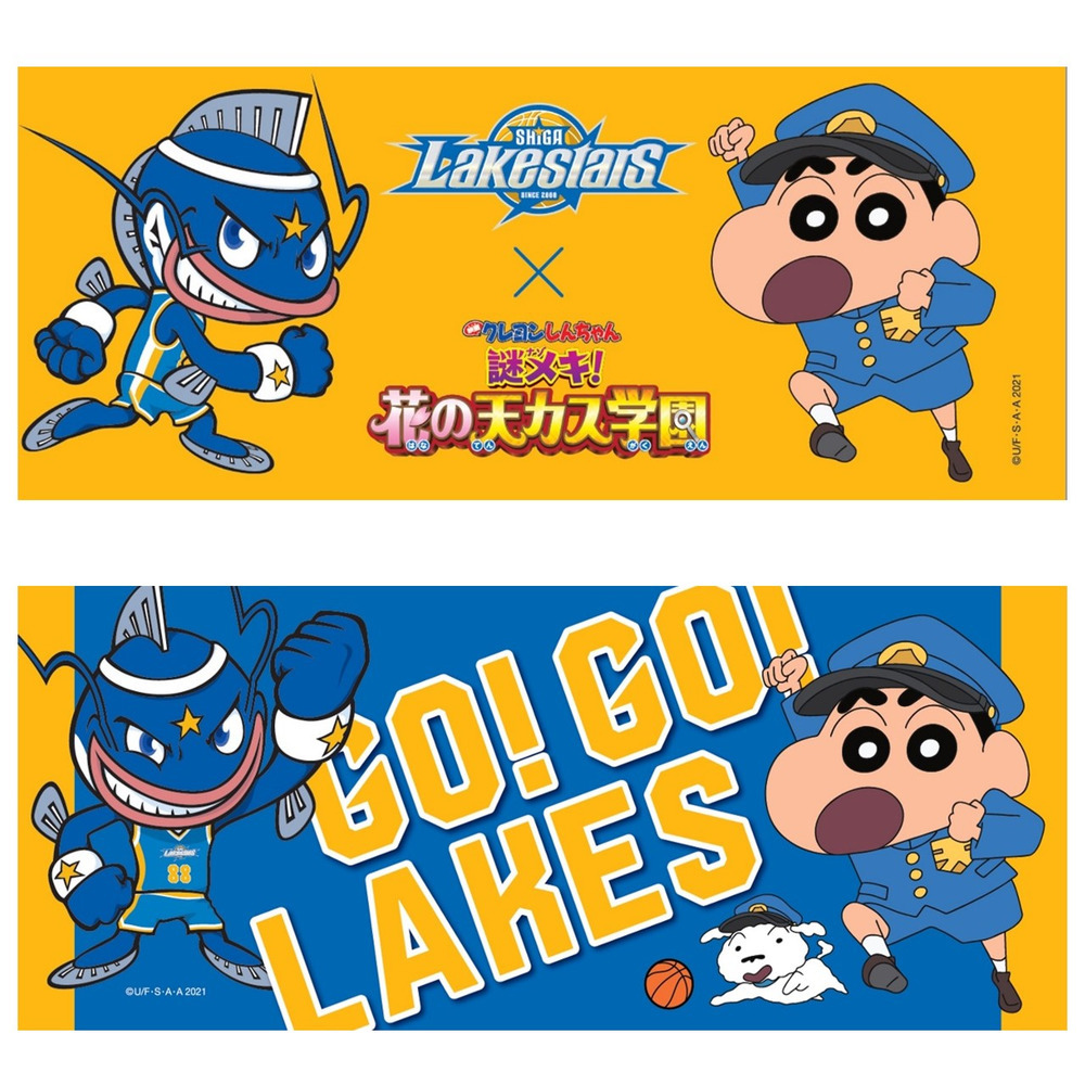 映画クレヨンしんちゃんコラボ プリントタオル 受注販売 滋賀レイクスターズ B League Bリーグ 公式オンラインショップ 映画クレヨンしんちゃんコラボ プリントタオル 受注販売 滋賀レイクスターズ B League Bリーグ 公式オンラインショップ