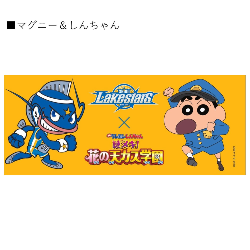 映画クレヨンしんちゃんコラボ プリントタオル 受注販売 滋賀レイクスターズ B League Bリーグ 公式オンラインショップ 映画クレヨンしんちゃんコラボ プリントタオル 受注販売 滋賀レイクスターズ B League Bリーグ 公式オンラインショップ