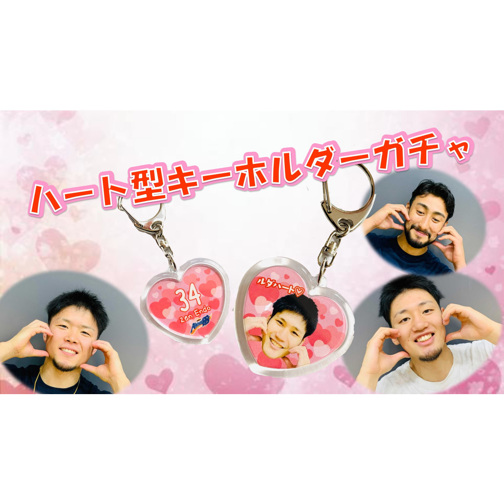 21 22 ハート型キーホルダーガチャ 新潟アルビレックスbb B League Bリーグ 公式オンラインショップ