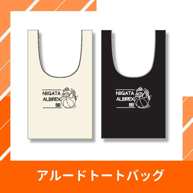 アルードトートバッグ