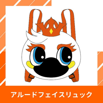 アルードフェイスリュック