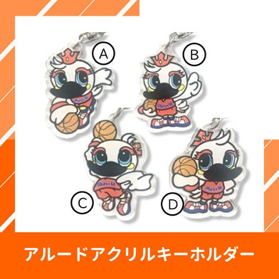 アルードアクリルキーホルダー