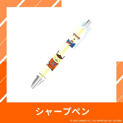 ポムポムプリン × アルビＢＢ_シャープペン
