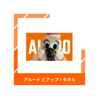 アルード どアップ！タオル