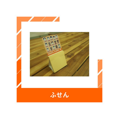 2024-25 ふせん