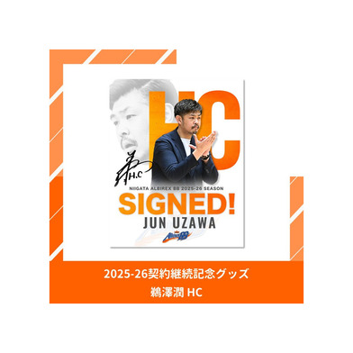 【受注販売】2025-26契約継続記念グッズ - 鵜澤潤HC -