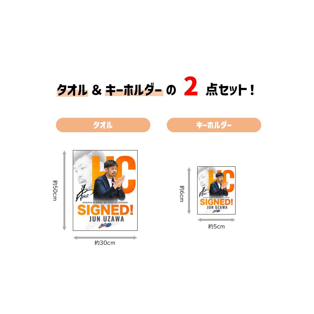 【受注販売】2025-26契約継続記念グッズ - 鵜澤潤HC - 詳細画像 2