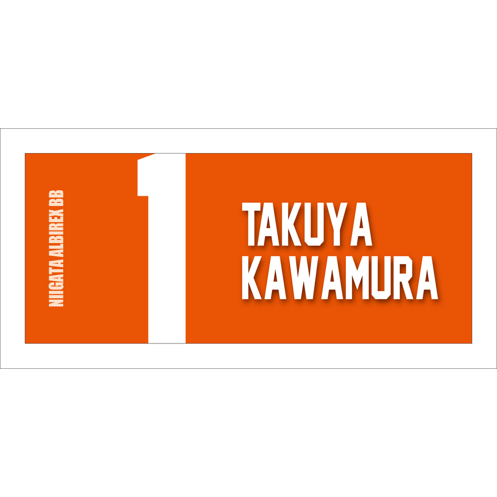 2025-26　選手名ローマ字タオル 詳細画像 #1 川村卓也 1