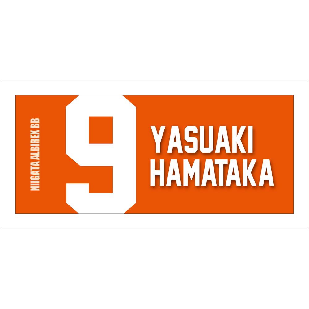 2025-26　選手名ローマ字タオル 詳細画像 #9 濵高康明 1