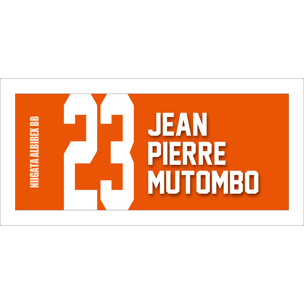 2025-26　選手名ローマ字タオル 詳細画像 #23 ムトンボ・ジャン・ピエール 1
