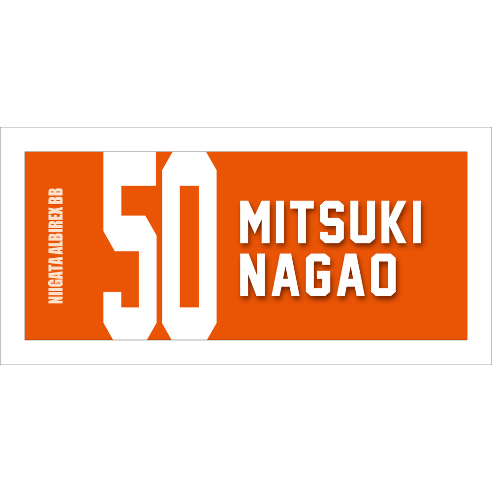 2025-26　選手名ローマ字タオル 詳細画像 #50 長尾光輝 1