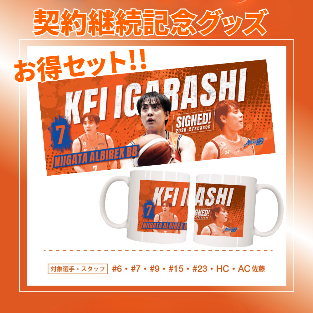 【受注販売】26-27season契約継続記念 お得セット 詳細画像 #6 長谷川智伸 1