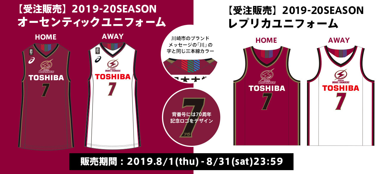【受注販売】2019-20SEASONオーセンティックユニフォーム販売!