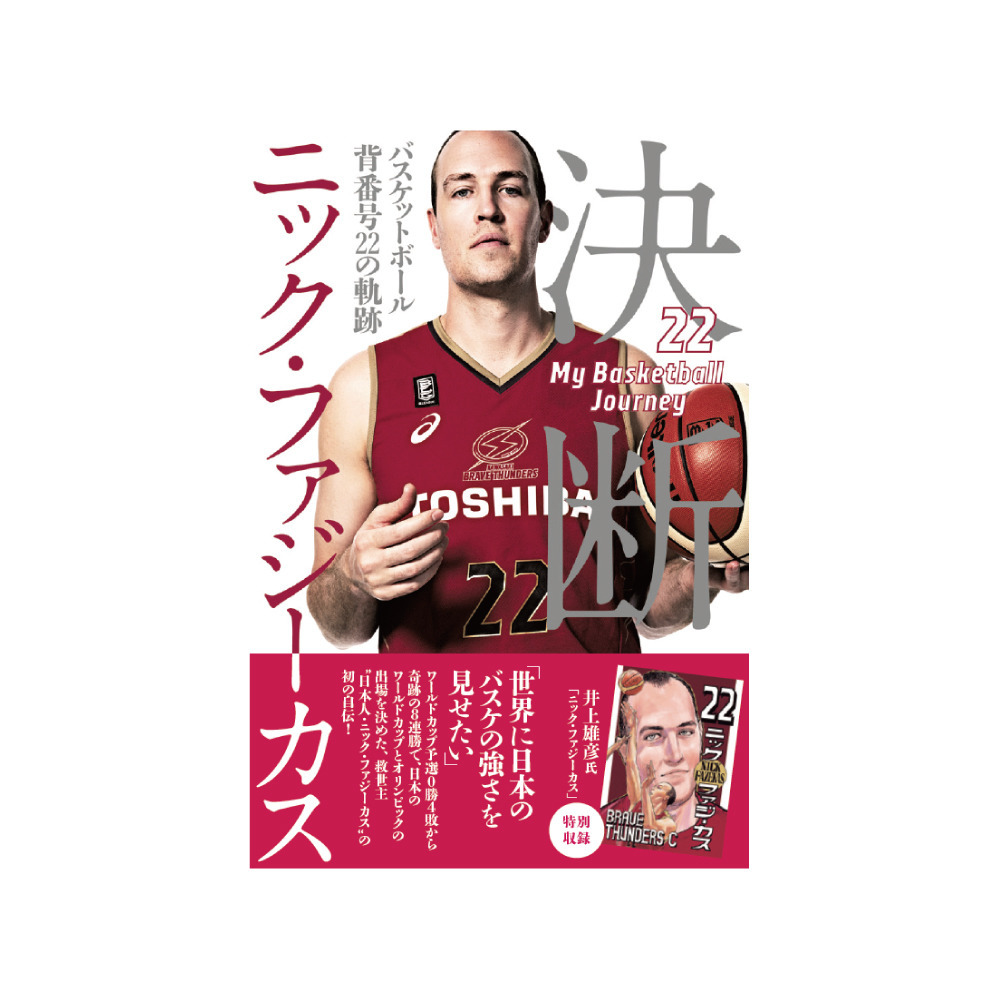 【新商品】ニック・ファージカス選手 書籍販売!