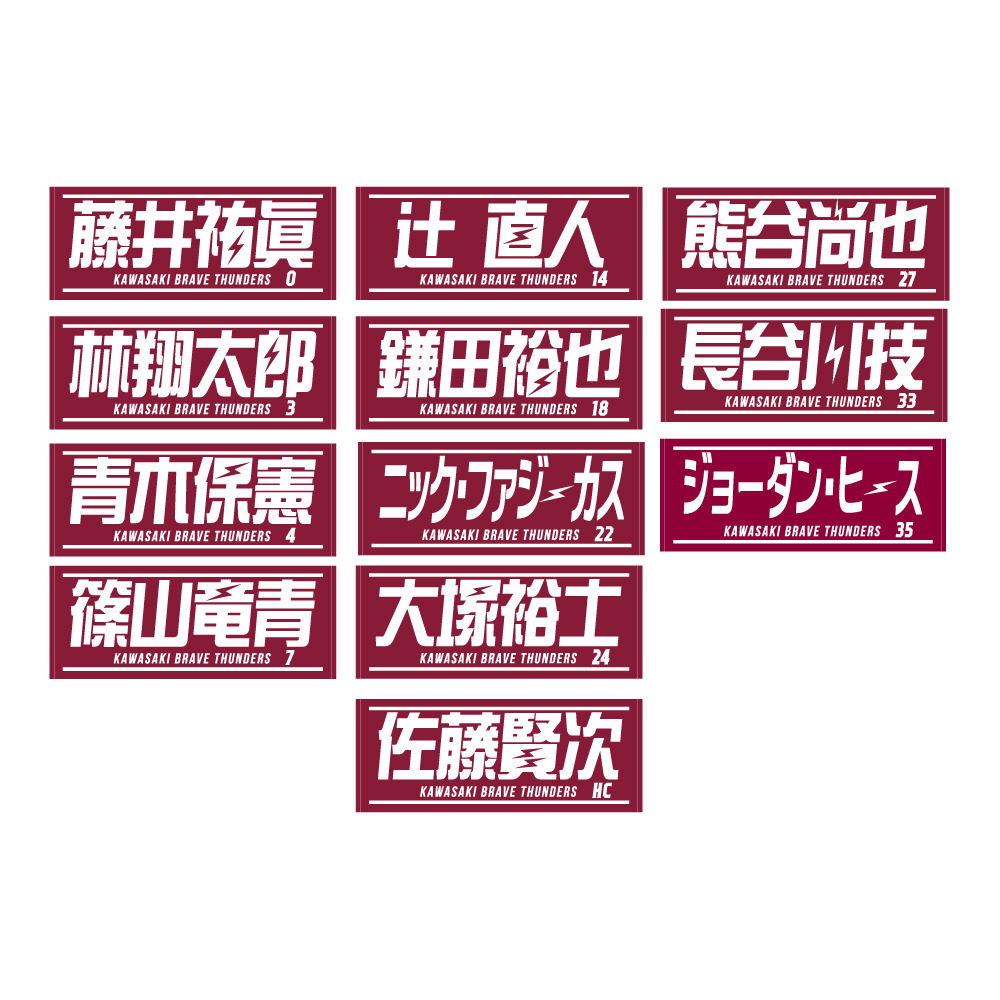 【予約販売】2019-20SEASON選手名タオル