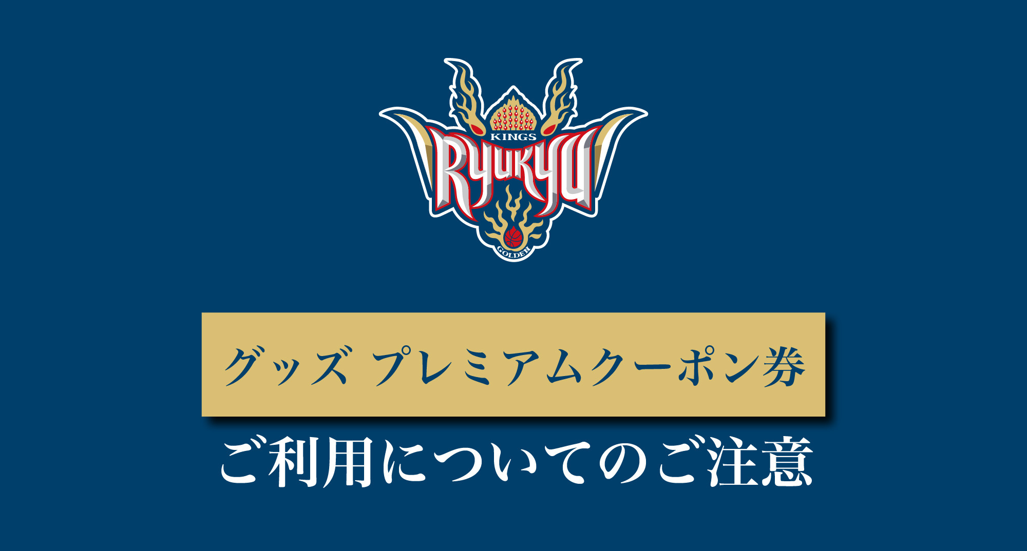 プレミアムクーポン券ご利用ガイド