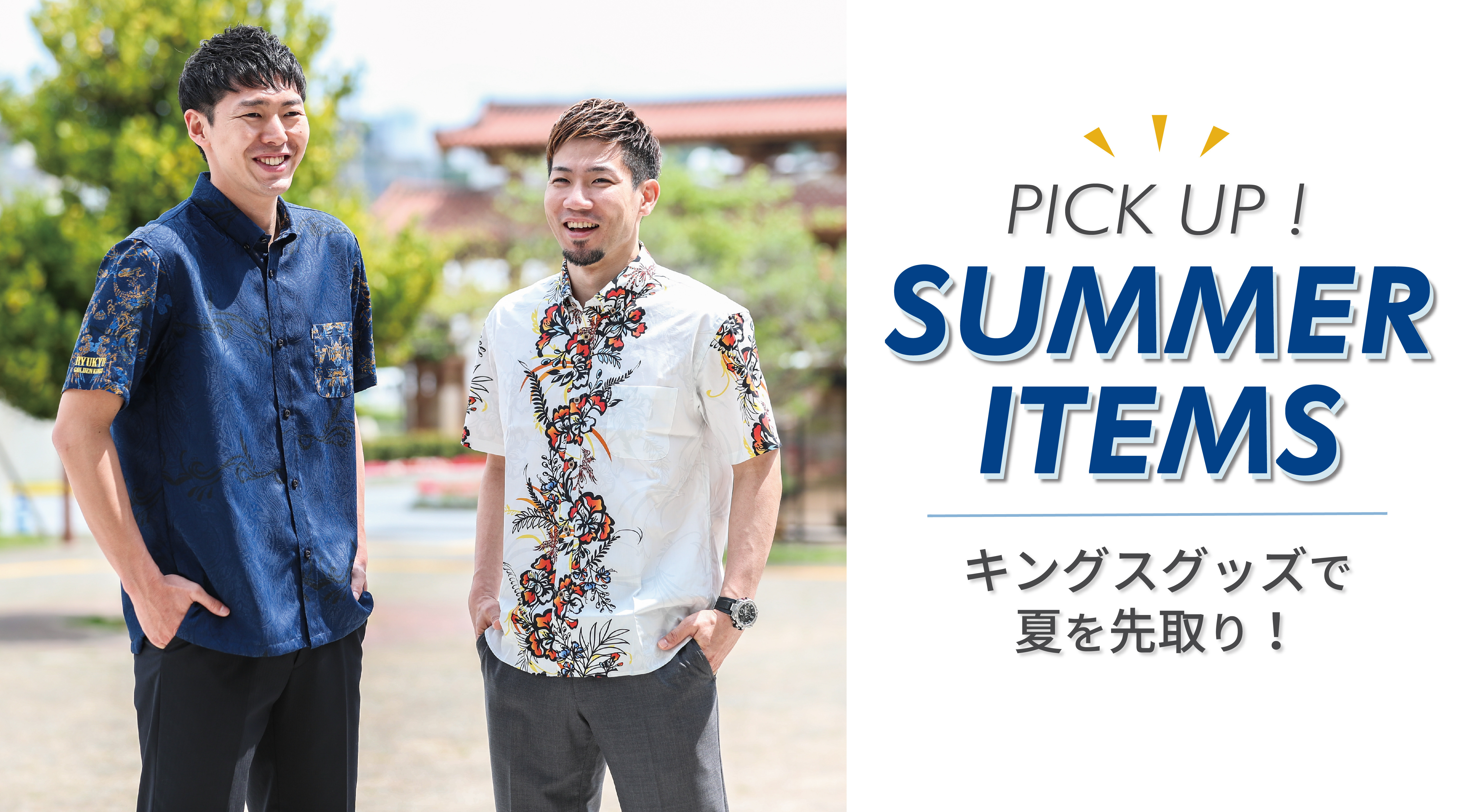 キングスグッズで夏を先取り!*SUMMER ITEMS*