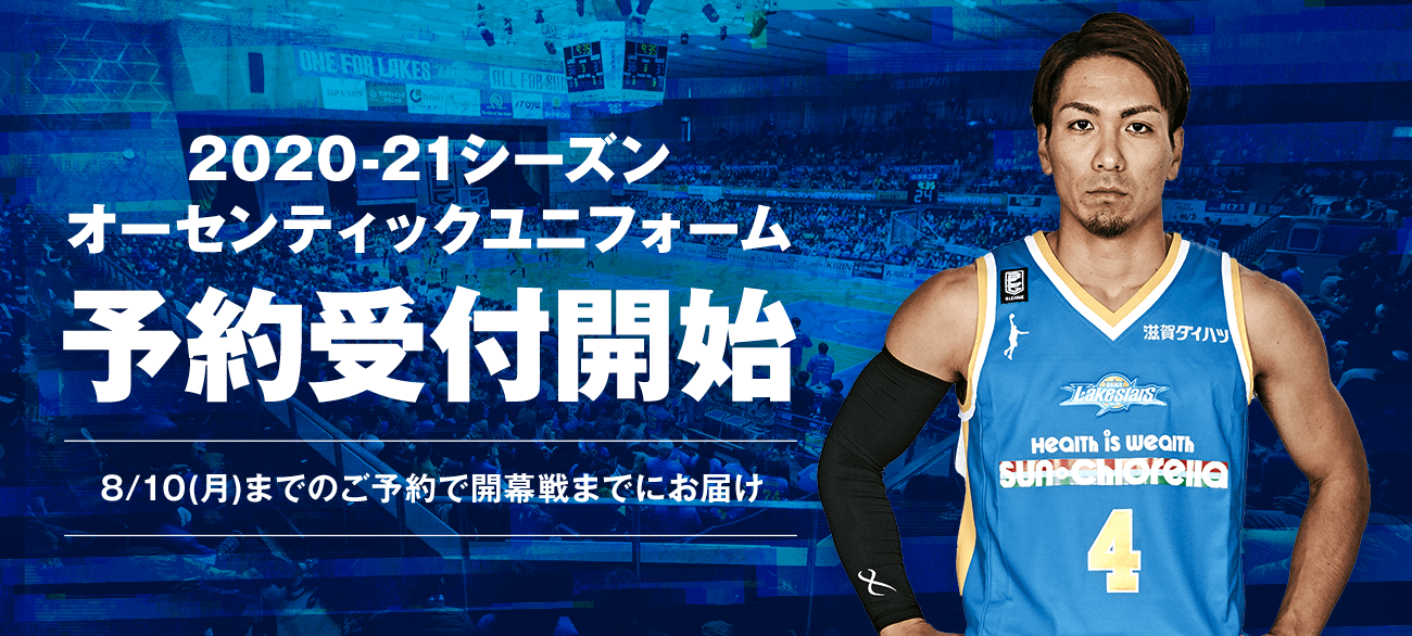 オーセンティック・レプリカユニフォーム販売開始