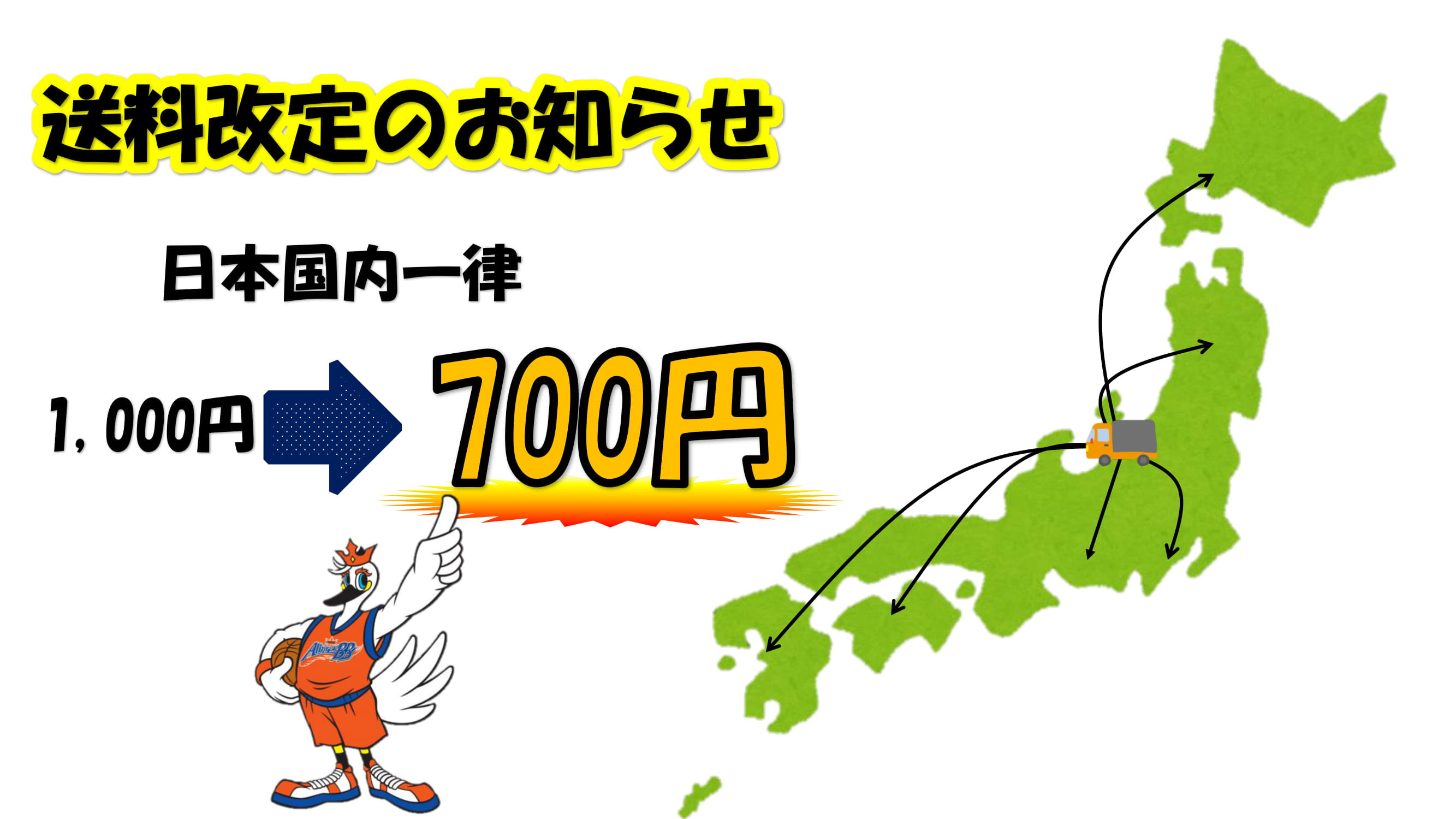 【お知らせ】送料改定のお知らせ