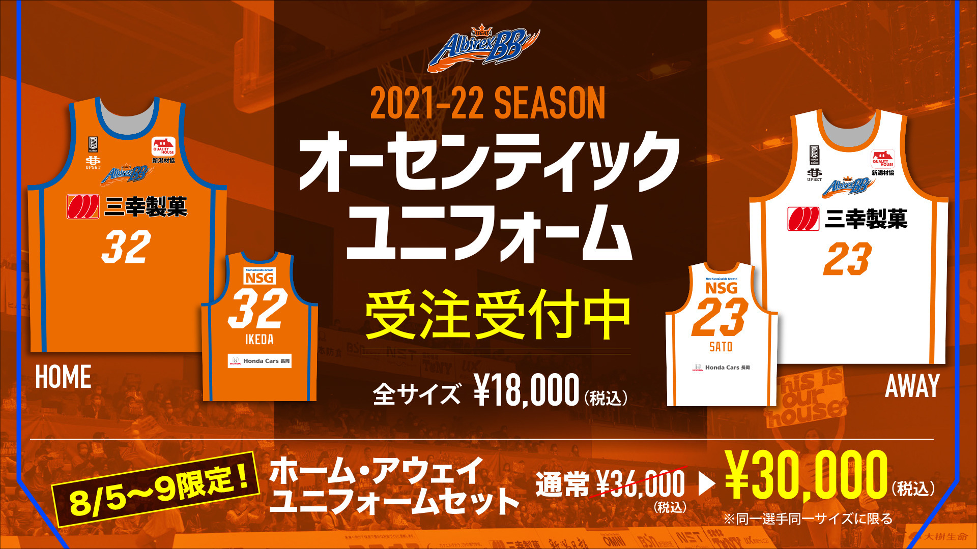 2021-22 season オーセンティックユニフォーム販売!