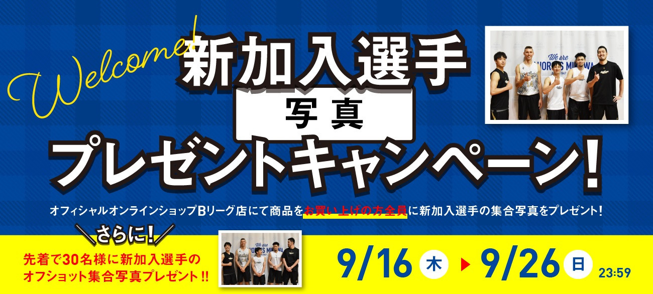 ニュース一覧 B League Bリーグ 公式オンラインショップ ニュース一覧 B League Bリーグ 公式オンラインショップ