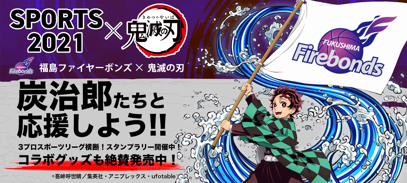 大好評のアニメ『鬼滅の刃』コラボグッズが公式オンラインショップにて販売開始!
