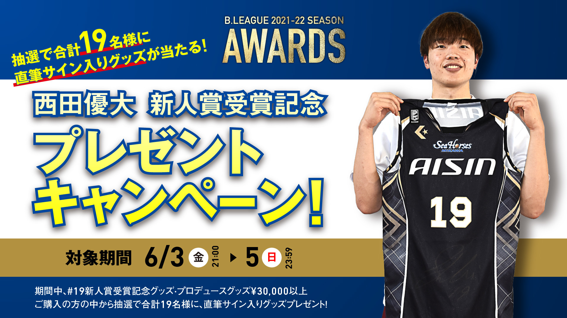 新品 非売品 Bリーグ 千葉ジェッツ 伊藤俊亮 直筆サイン入り ユニフォーム-