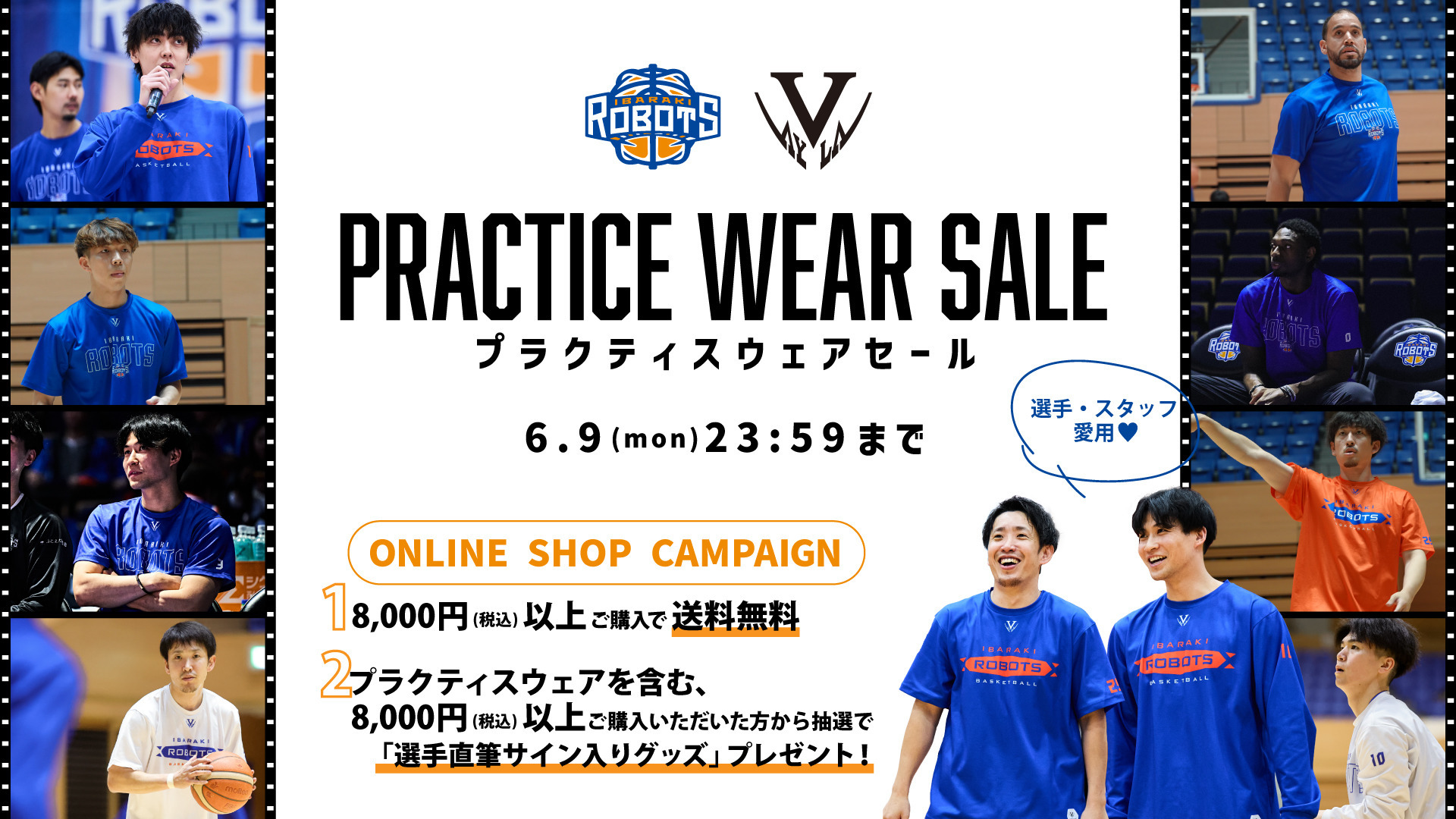 【6/9(月)まで】プラクティスウェアセール&キャンペーン