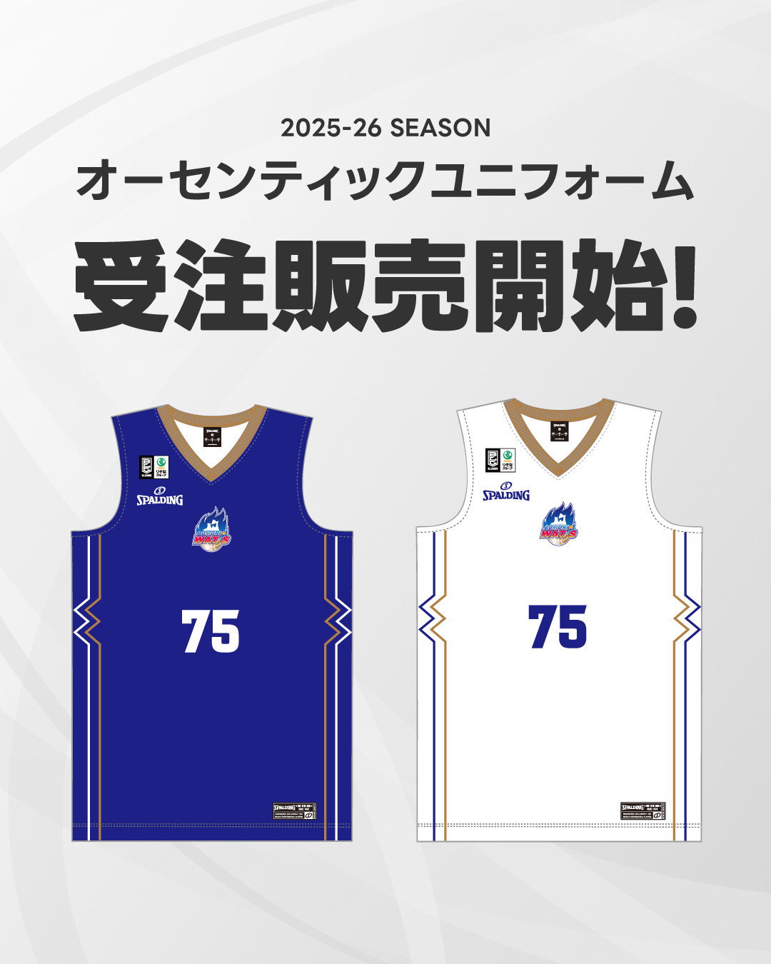 2025-26 シーズンオーセンティックユニフォーム受注販売について
