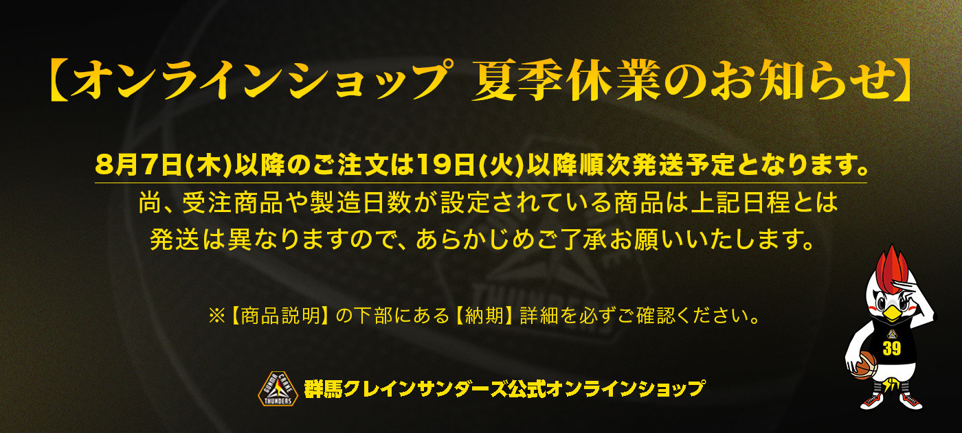オンラインショップ夏季休業における配送日程につきまして