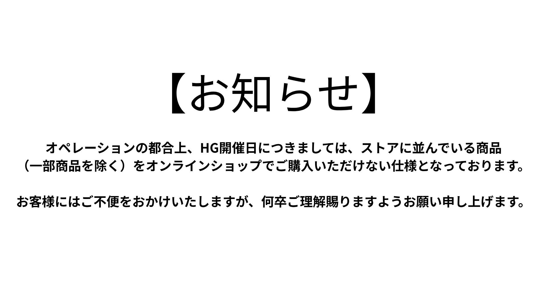 【お知らせ】オフィシャルオンラインショップについて