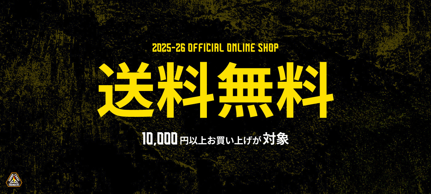 群馬クレインサンダーズの公式オンラインショップにて、10,000円以上のご購入で送料無料！