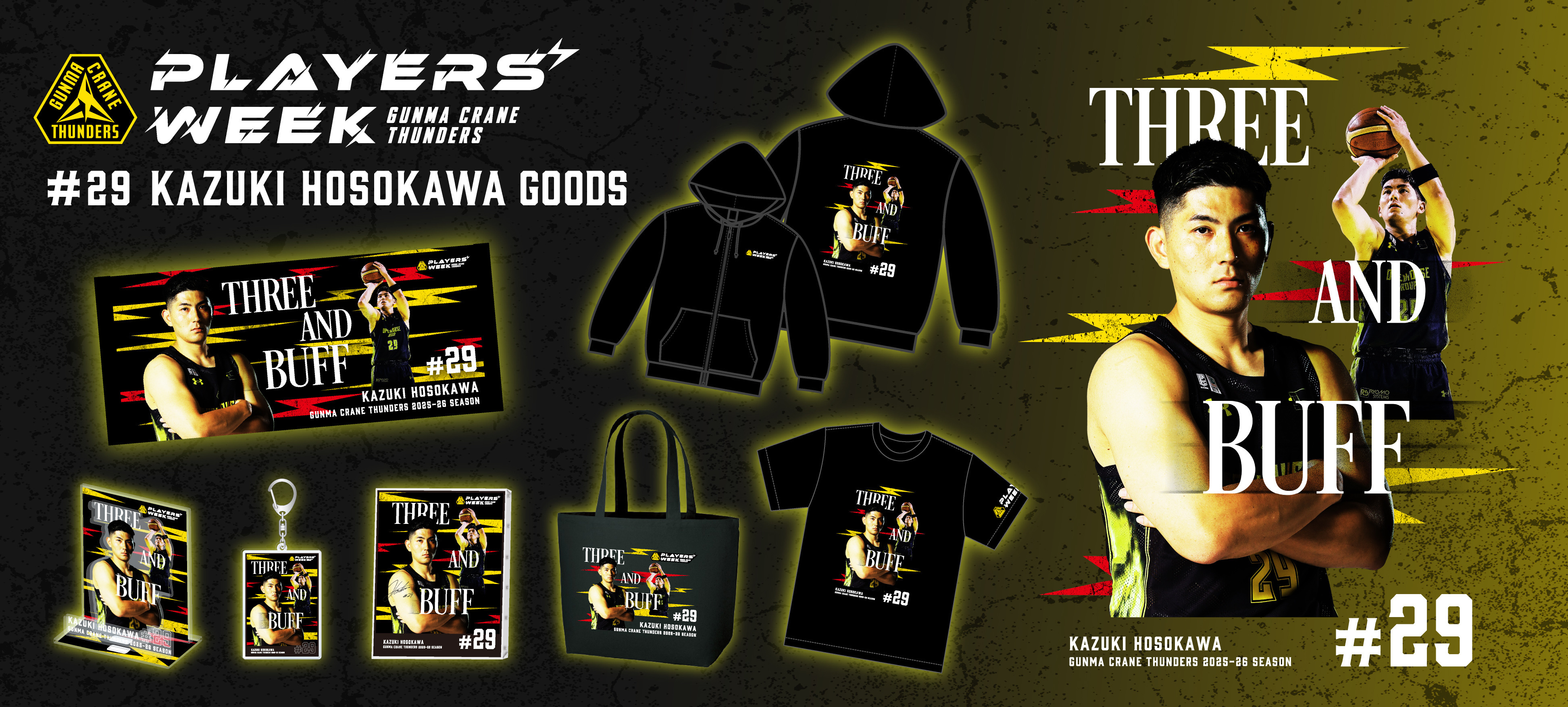 【EC限定】 PLAYER'S WEEK 細川一輝選手 記念グッズ 2025-26　販売開始！