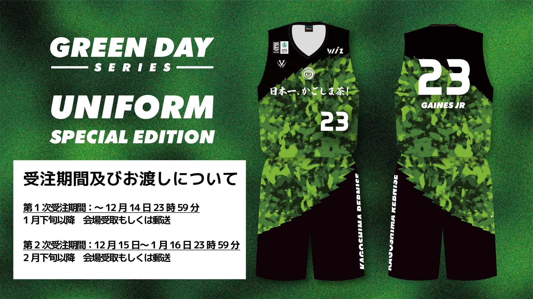 GREEN DAYユニフォーム受注販売開始
