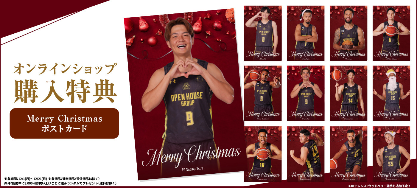 【EC期間限定】通常商品を3,000円以上お買い上げごとにクリスマスポストカードをプレゼント！