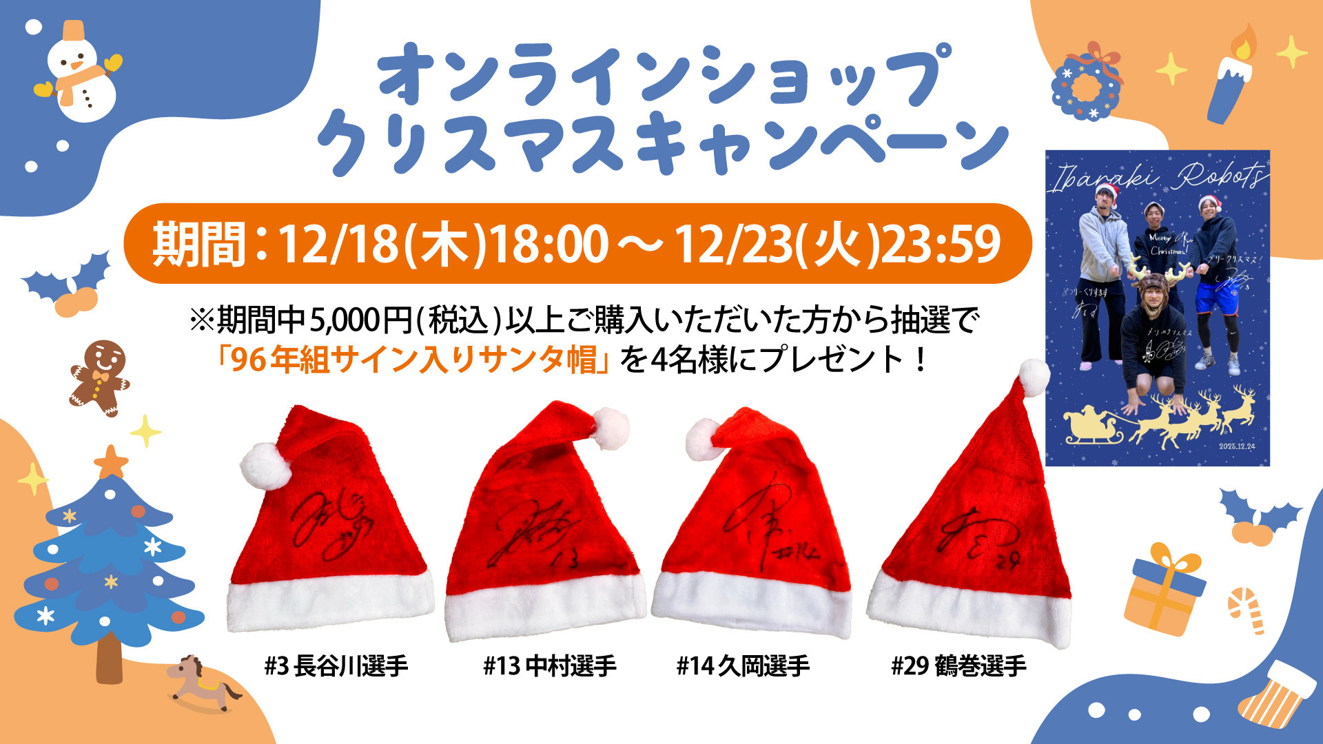 【オンラインショップ限定】クリスマスキャンペーン開催！